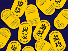 餐饮品牌策划案例:乐越Pho Fun餐厅品牌策划