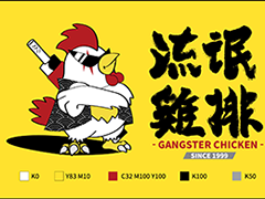 餐饮品牌设计案例:流氓鸡排餐厅品牌设计