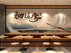 餐饮空间设计案例：初这家餐厅空间设计