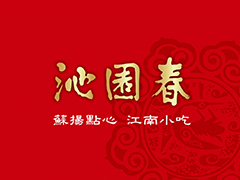餐饮品牌策划案例:沁园春小吃店品牌策划