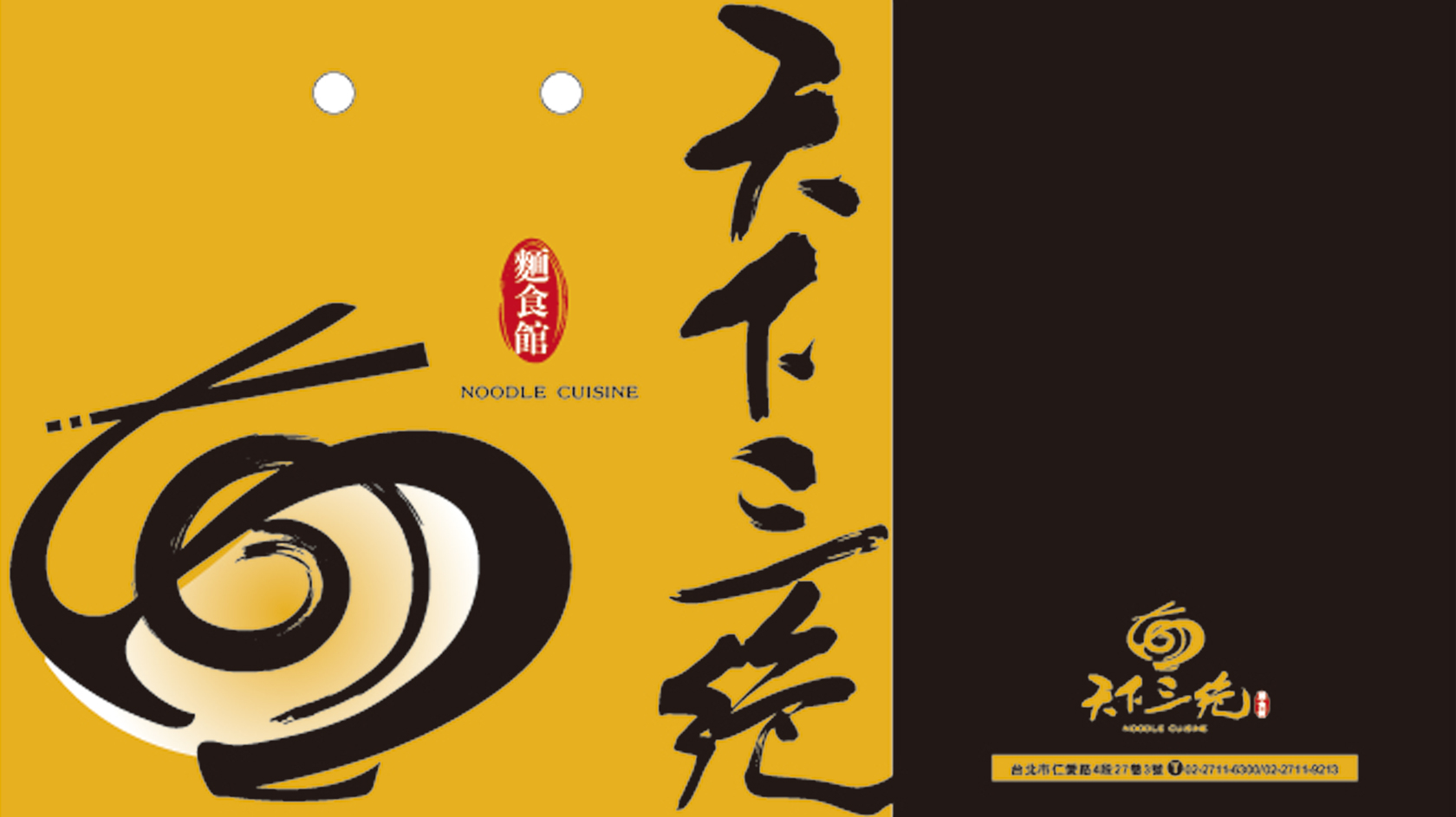 餐饮品牌设计案例：天下三绝餐厅品牌设计 第2张