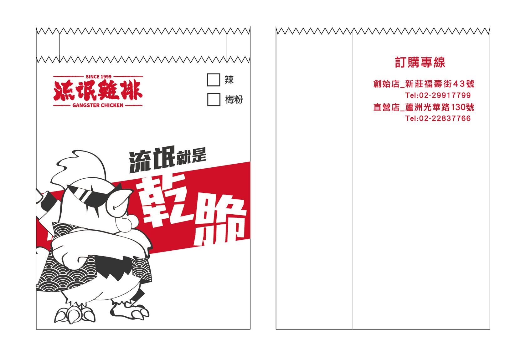 餐饮品牌设计案例：流氓鸡排餐厅品牌设计 第6张
