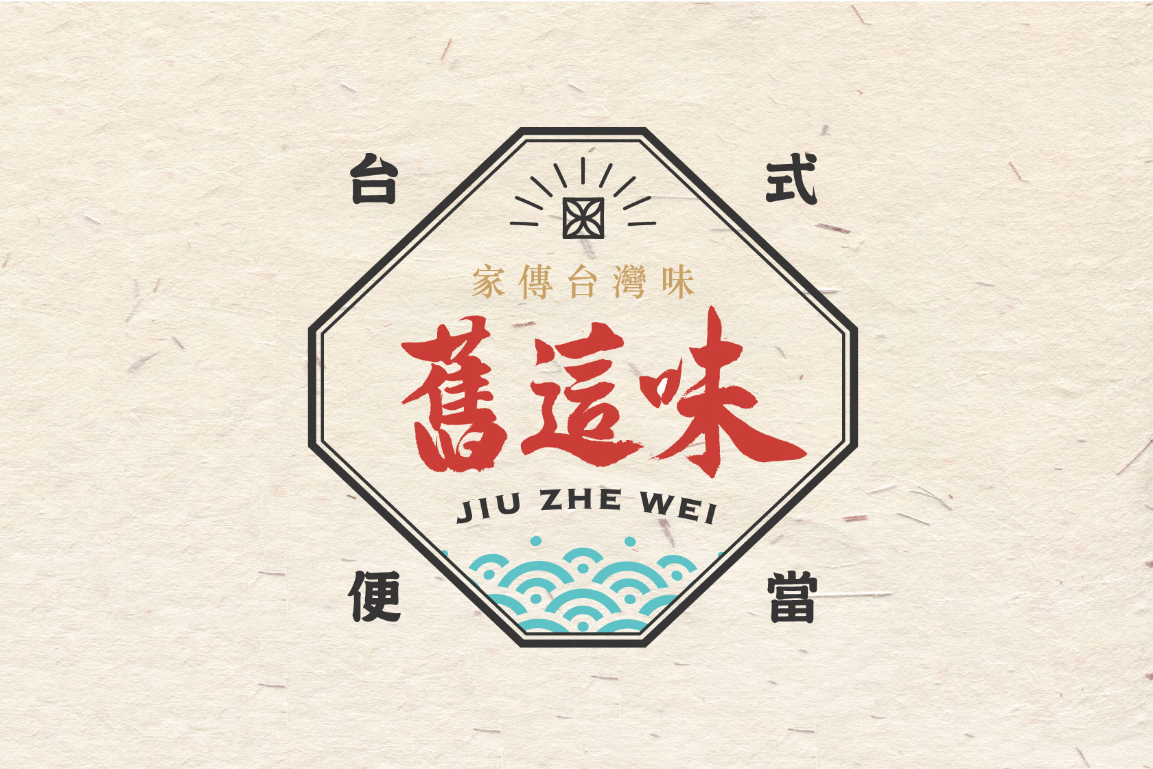 餐饮品牌设计案例：旧这味餐厅品牌设计 第1张