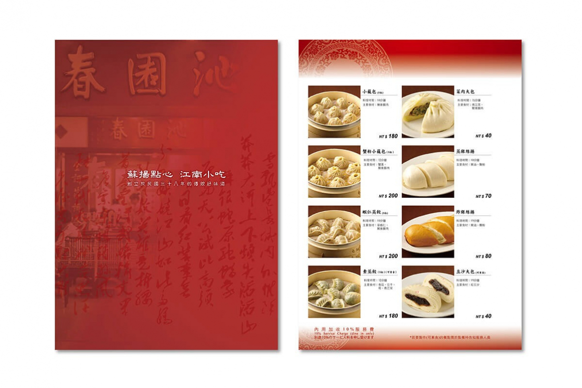 餐饮品牌策划案例:沁园春小吃店品牌策划 第3张
